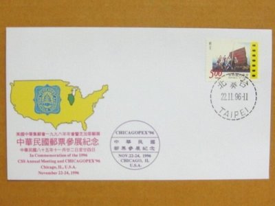 外展封---貼85年版電影郵票----1996年美國芝加哥郵展--特價少見品
