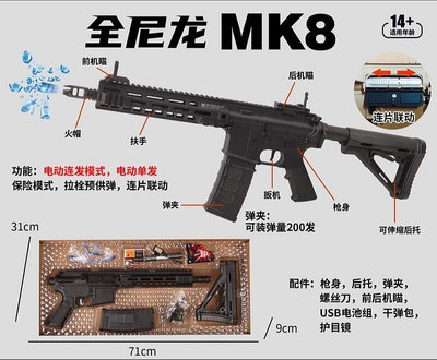 【炙哥】MK8 電動水彈槍 金屬齒輪 生存遊戲 玩具 露營 對戰 水彈槍