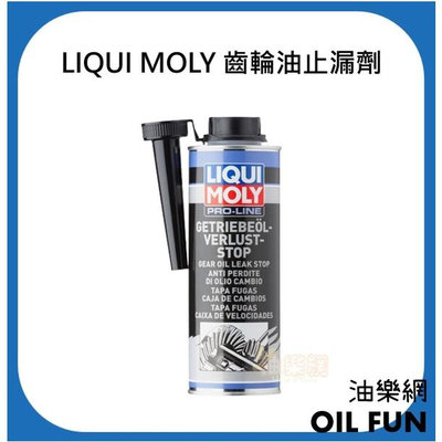 【油樂網】LIQUI MOLY Pro-Line 齒輪油止漏劑、手排變速箱止漏油精 #5199