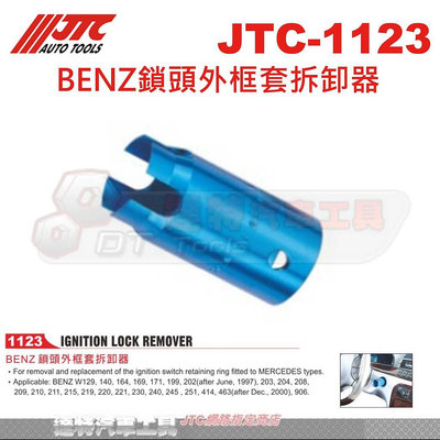 JTC-1123 BENZ鎖頭外框套拆卸器☆達特汽車工具☆JTC 1123