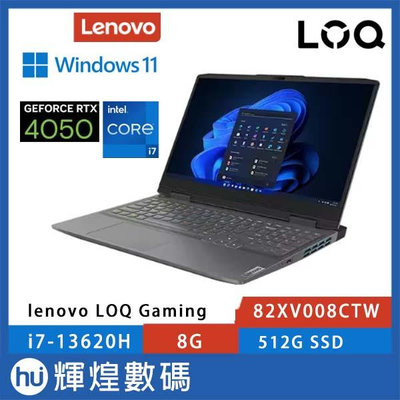 Lenovo LOQ 15.6吋 獨顯效能電競筆電 i7-13620H/8G/512GB/RTX4050/Win11