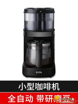 EUPA燦坤全自動咖啡機家用小型研磨一體機帶研磨現磨豆美式咖啡機.