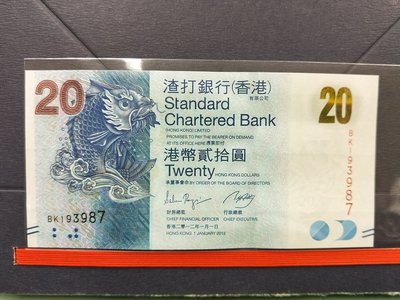 2012年渣打銀行全新紙鈔  20元