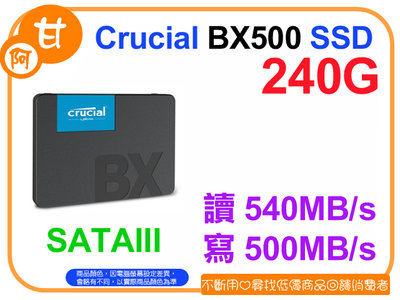 【粉絲價639】阿甘柑仔店【預購】~ 美光 BX500 240G 2.5吋 SATA3 固態硬碟 SSD 公司貨