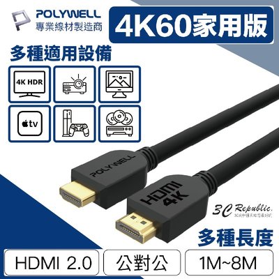 POLYWELL HDMI線 2.0版 1米 100cm 4K 60Hz UHD HDMI 傳輸線 工程線 螢幕線