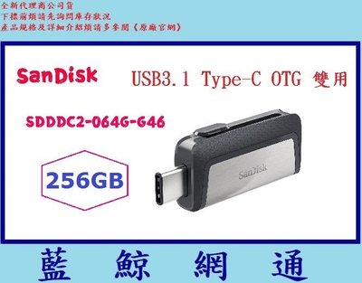 【藍鯨】全新@ Sandisk 256G SDDDC2 Ultra 256GB USB Type-C USB3.1隨身碟