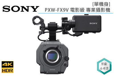 《視冠》SONY PXW-FX9V 全片幅 專業攝影機 單機身 4K HDR 電影級 公司貨 FX9