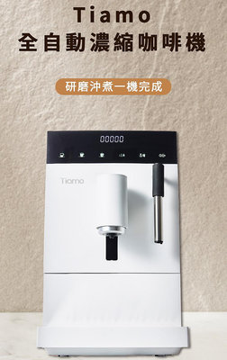 Tiamo TR101 義式全自動咖啡機- 白色 110V
