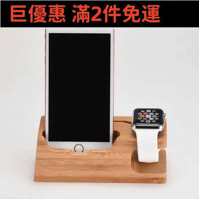 現貨直出促銷 Apple Watch手錶充電座實木支架  手機充電支架 蘋果手錶支架  iwatch充電座充 手機實木多功能充電