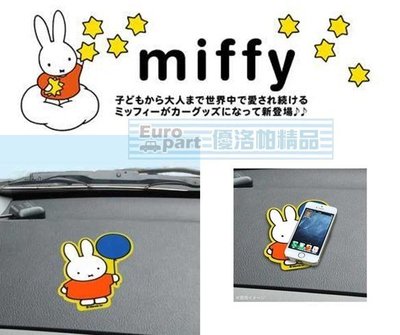 【優洛帕-汽車用品】日本進口 MIFFY米飛兔 拿氣球圖案 儀表板 止滑墊 防滑墊 DB05