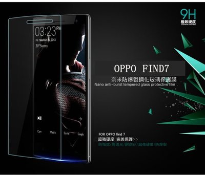 【宅動力】OPPO Find7/Find 7 鋼化膜 9H鋼化玻璃 手機 膜 螢幕保護貼