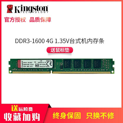 金士頓DDR3L 4G 8G 1600桌機機記憶體1.35V低電壓 戴爾 惠普 聯想