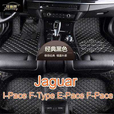 (）適用 Jaguar I-Pace F-Type E-Pace F-Pace 專用全包圍皮革腳墊 腳踏墊