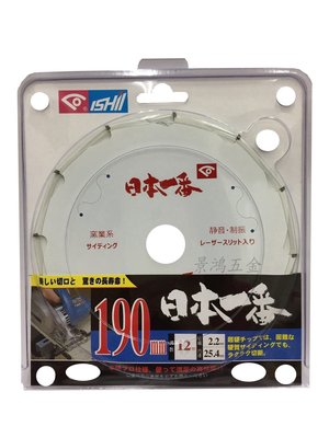 景鴻五金公司貨 日本 ISHIL 鳥嘴牌 鑽石齒鋸片 12T 190mm 砂輪機 溝切機 圓鋸機 矽酸鈣纖維水泥板含稅價