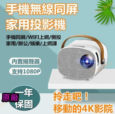 投影機 YG300 與YG230 微型投影機 高階投影機