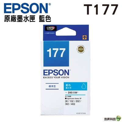 EPSON T177250 T177 藍色 原廠墨水匣 適用於XP-30/XP-102/XP-202/XP-302