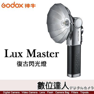【預購】神牛 Godox Lux Master 復古閃光燈／內建鋰電、Type-C充電、TTL高速同步、全功率閃光達460次