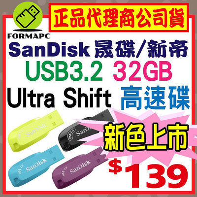 【CZ410】SanDisk Ultra Shift USB3.2 Gen1 32G 32GB 高速傳輸 隨身碟