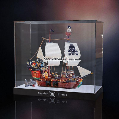 新店促銷 亞克力展示盒 適用樂高31109海盜船三合一積木透明收納盒防塵罩可開發票