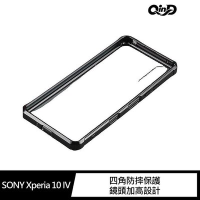 QinD SONY Xperia 1 IV、Xperia 10 IV 雙料保護套 保護套#保護殼#手機殼#軟邊