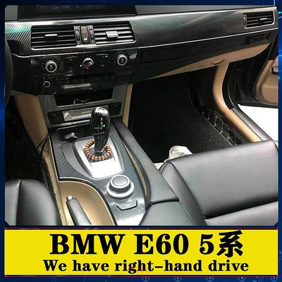 BMW E60 05-10款寶馬5系 內裝卡夢貼紙 中控排擋 電動窗門板 儀表臺 內飾碳纖維改裝貼膜 @车博士