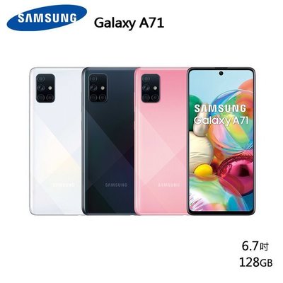 Samsung Galaxy A71 8G+128G-6.7吋超強4四鏡頭--6400萬畫素--9成新--收舊手機--