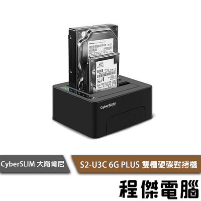 【CyberSLIM 大衛肯尼】S2-U3C 6G PLUS 雙槽硬碟對拷機『高雄程傑電腦』