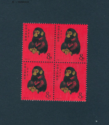 郵票T46庚申年1980年第一輪猴年生肖郵票雕刻版原膠白潤輕微墨外國郵票