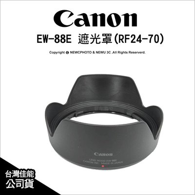 【薪創忠孝新生】Canon EW-88E 遮光罩(RF24-70)