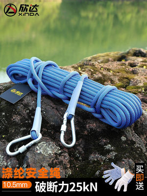 高空作業 登山扣 欣達戶外登山繩子速降繩攀巖繩救援繩安全繩保護繩索耐磨攀登裝備