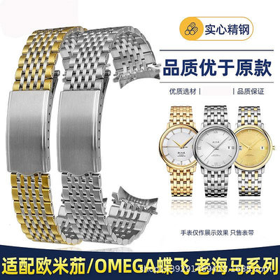 代用錶帶 適配歐米加手錶帶鋼帶碟飛系列424/老海馬不銹鋼錶帶18 19 20mm