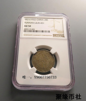 銀幣民國廿一年云南省造雙旗銀幣 原狀態美品保真銀元 NGC評級AU50