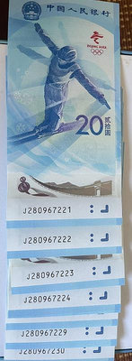 10連號豹子222，2022年冬季奧運會紀念鈔2張 20面值紀念鈔對鈔