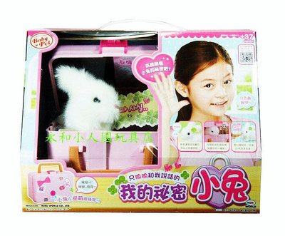 我的秘密小兔_66608 電子寵物 正版公司貨 永和小人國玩具店