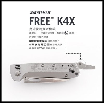 【原型軍品】全新 II LEATHERMAN FREE K4X 多功能 工具 折刀 半齒刃 銀色握柄 #832662