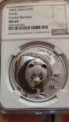 郵幣錢幣收藏 2003年1盎司熊貓銀幣（霜竹版），NGC評