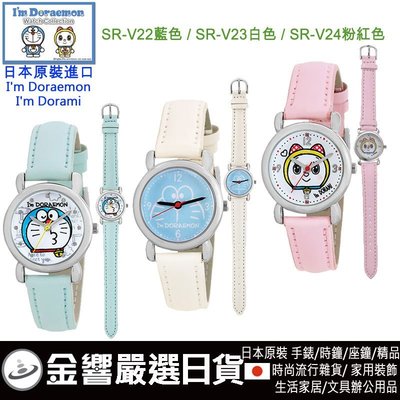 【金響日貨】現貨,日本原裝,Doraemon,哆啦A夢 SR-V22,SR-V23,SR-V24,流行錶,卡通錶,兒童錶