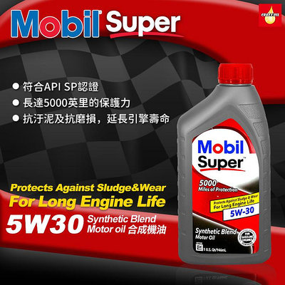 Mobil 1 Super 5000 5W30 合成機油 5W-30【機油嚴選瘋油網】