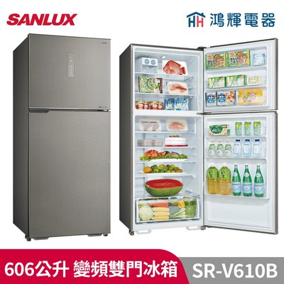 鴻輝電器 | SANLUX台灣三洋 SR-V610B 606公升 變頻雙門冰箱
