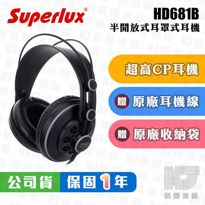 【RB MUSIC】Superlux HD681B HD-681B 耳罩式耳機 附收納袋 轉接頭 HD681 公司貨
