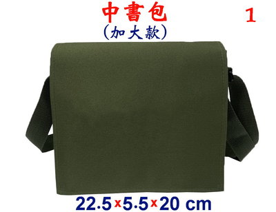 【菲歐娜】3814-1-(素面沒印字)中書包(加大款)斜背包(軍綠)台灣製作
