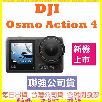 【送128G開發票】 DJI OSMO ACTION 4運動相機 標準套裝 全能套裝 ACTION4 聯強公司貨