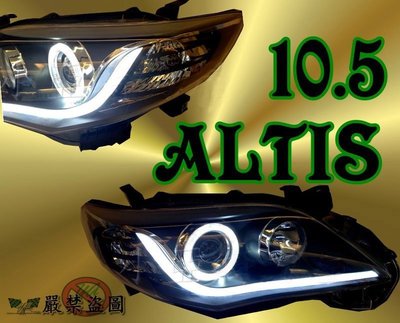 小亞車燈╠ 全新改版 new altis 10.5代10 11 12 13  導光條+類 bmw 光圈 r8 魚眼 大燈