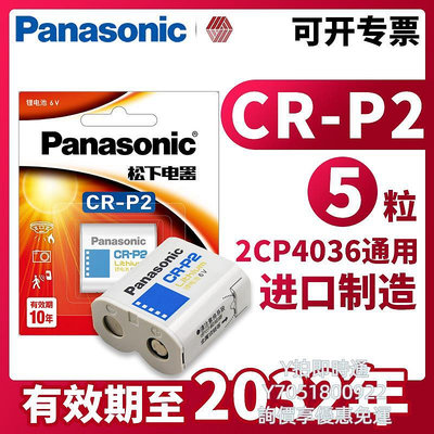 相機電池松下CR P2電池6V照相機2CP4036/223通用型號水龍頭便池紅外線感應器膠卷機 膠片機CRP2原裝p2
