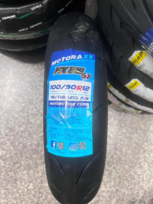 預購【高雄阿齊】MOTORAXX RX66 GP 100/90R12 摩銳士輪胎 賽道版輻射胎 100/90-12