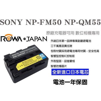 數配樂 樂華 SONY NP-FM50 QM50 QM55 專用鋰電池 R1 F828 S30 S70 S85 CD250 CD350 CD500