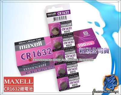 ㊣公司貨 MAXELL 鈕扣鋰電池 3V CR1632 日本製 特價1顆$35元