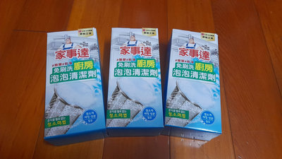 【 全新品 】Mr. HomeStar 家事達廚房用排水口泡泡清潔劑 （40g*3）/盒~3盒