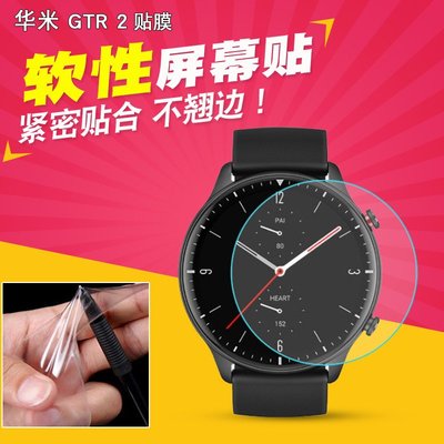 華米AMAZFIT GTR2 GTR 2E D43MM/realme Watch S PRO 手錶膜 防爆膜 柔性水凝膜