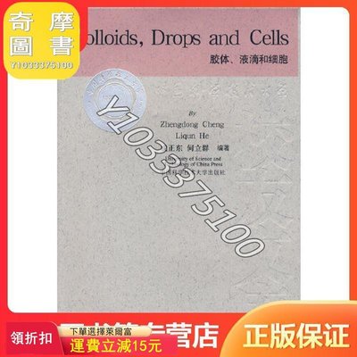 簡體書 正版書籍 自然科學 Colloids,Drops and Cells膠體、 【奇摩圖書3店】1331
